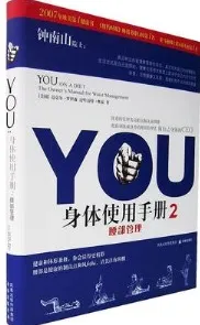 YOU身体使用手册 2 腰部管理