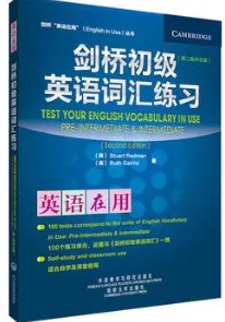 剑桥初级英语词汇练习（第2版中文版）