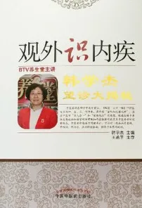 观外识内疾 韩学杰望诊大揭秘