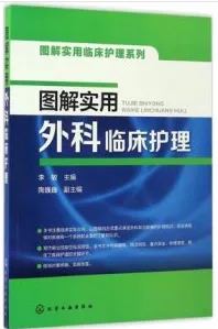 图解实用外科临床护理