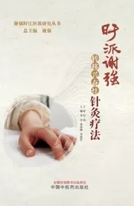 旴派谢强转移兴奋灶针灸疗法