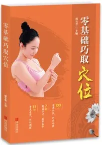 零基础巧取穴位