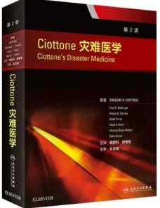 Ciottone灾难医学 第2版