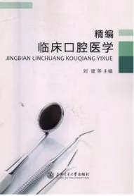 精编临床口腔医学