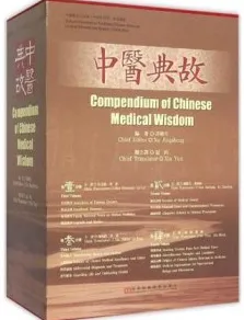 中医典故 汉英对照（共四册）