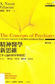 精神医学新思维多元论的探索与辩证