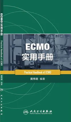 ECMO实用手册