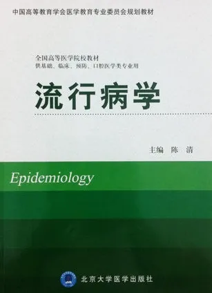 临床流行病学 北京大学医学教材