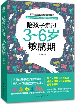 陪孩子走过3-6岁敏感期