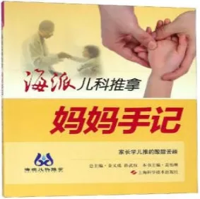海派儿科推拿 妈妈手记