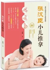 张汉臣小儿推拿