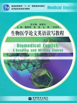 生物医学论文英语读写教程