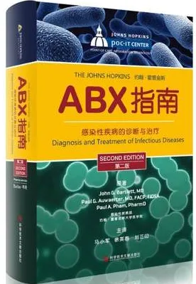 ABX指南 感染性疾病的诊断与治疗 第2版