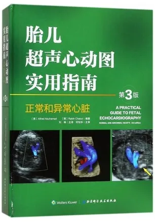 胎儿超声心动图实用指南 正常和异常心脏 第3版