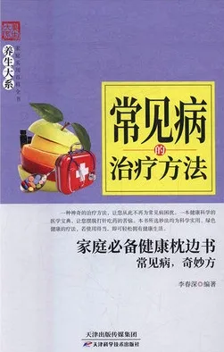 常见病的治疗方法