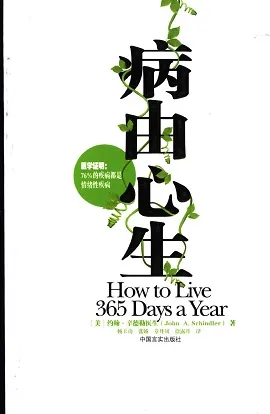 病由心生 76%的病症都是情绪性疾病