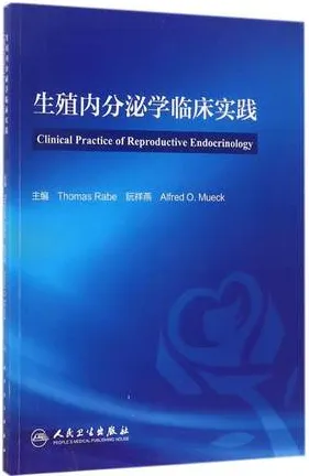 生殖内分泌学临床实践