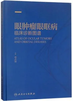 眼肿瘤眼眶病临床诊断图谱