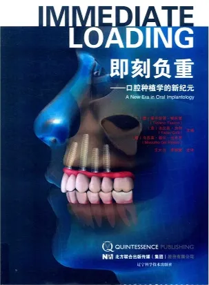 即刻负重 口腔种植学的新纪元