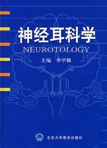 神经耳科学
