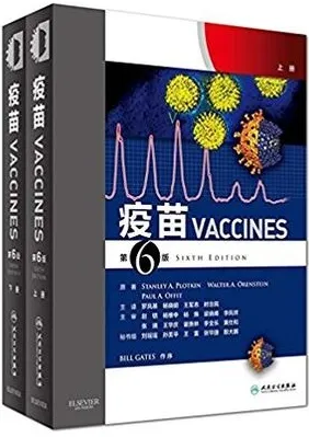疫苗 第6版 上下册
