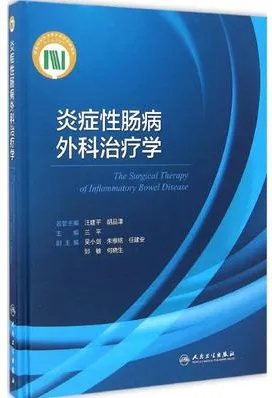 炎症性肠病外科治疗学
