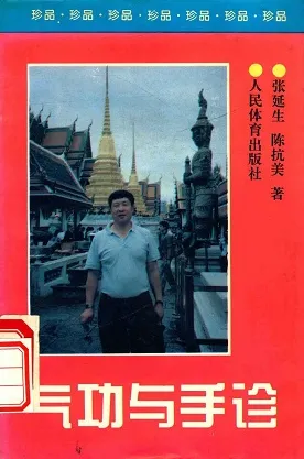 气功与手诊