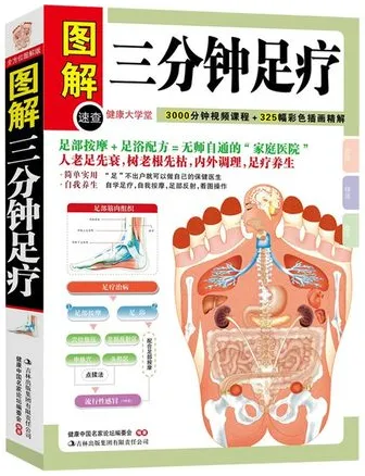 三分钟足疗