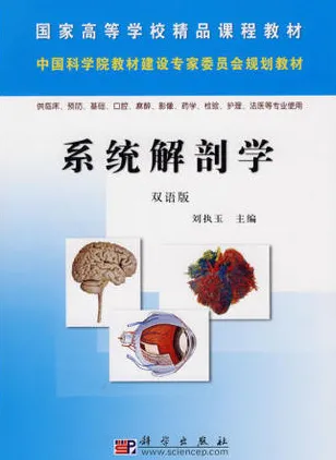 系统解剖学 双语版