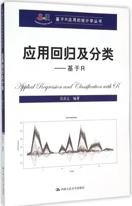应用回归及分类 基于R