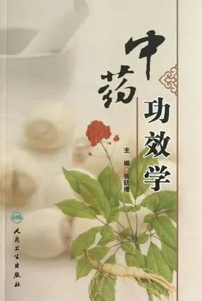 中药功效学