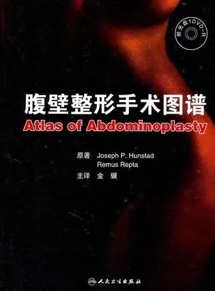 腹壁整形手术图谱
