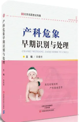 产科危象早期识别与处理