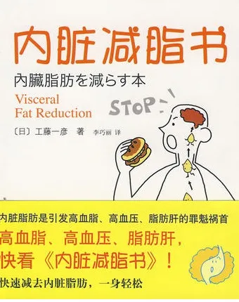 内脏减脂书
