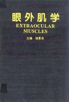 眼外肌学