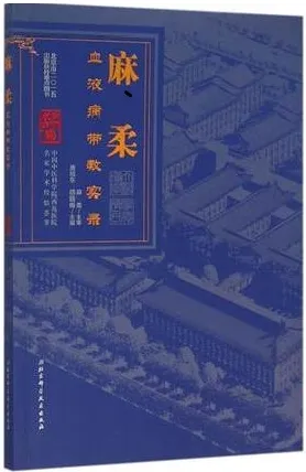 麻柔血液病带教实录