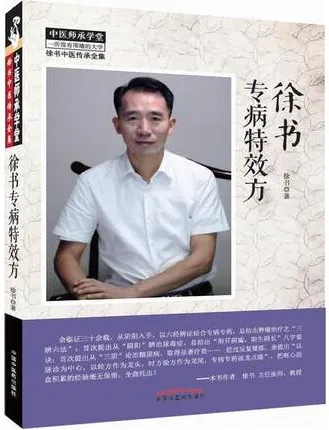 徐书专病特效方