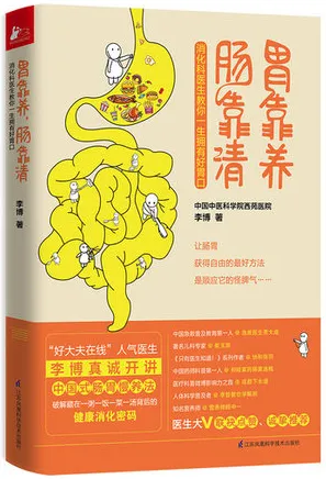 胃靠养，肠靠清