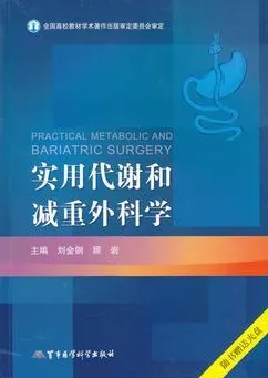 实用代谢和减重外科学