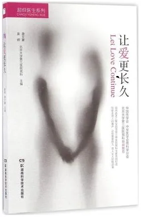 超级医生系列 让爱更长久