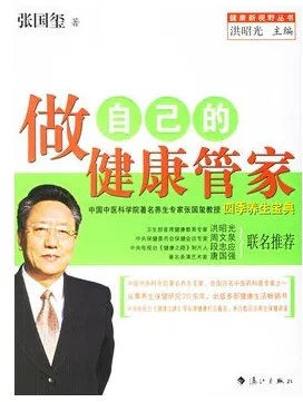 做自己的健康管家