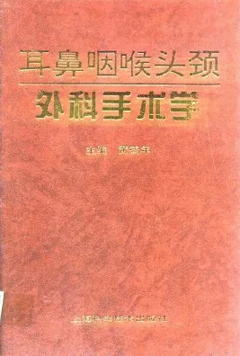 耳鼻咽喉头颈外科手术学
