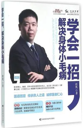 学会一招 解决身体小毛病