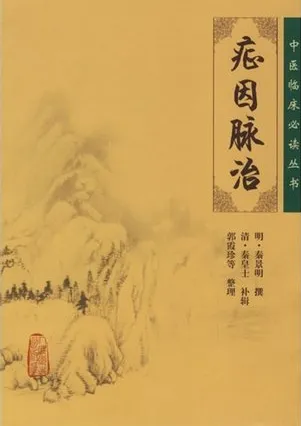 症因脉治 中医临床必读丛书
