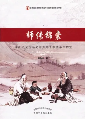 师传锦囊