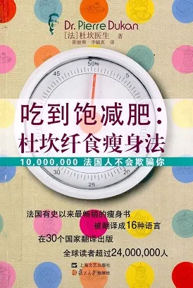 吃到饱减肥 杜坎纤食瘦身法