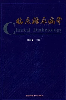 临床糖尿病学