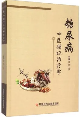 糖尿病中医循证治疗学