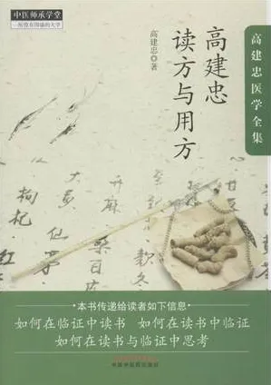 高建忠读方与用方
