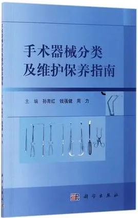 手术器械分类及维护保养指南